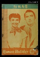 主要名稱：羅馬假期圖檔，第1張，共1張