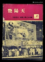 主要名稱：艷陽天圖檔，第1張，共1張