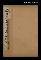 主要名稱：馮註李義山詩集卷四圖檔，第1張，共1張