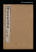 主要名稱：馮註李義山詩集卷六圖檔，第1張，共1張