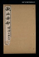 主要名稱：甌北詩鈔〈七言古三 ~七言古五〉圖檔，第1張，共1張