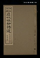 主要名稱：歷代咏物詩選〈卷二〉圖檔，第2張，共2張