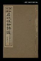 主要名稱：歷代咏物詩選〈卷四〉圖檔，第2張，共2張