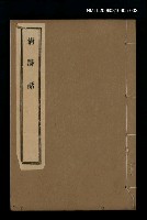 主要名稱：清詩話（律詩定體）圖檔，第1張，共1張