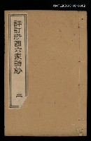 主要名稱：評訂浙西六家詩鈔（二）圖檔，第1張，共1張