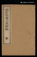 主要名稱：評訂浙西六家詩鈔（三）圖檔，第1張，共1張