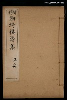 主要名稱：湘綺樓詩集 第三冊圖檔，第1張，共1張