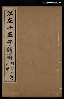 主要名稱：江左十五子詩選（卷九~卷十）圖檔，第1張，共1張