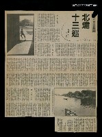 其他-：剪報集本/報紙名稱：聯合報/主要標題：北埔十三巡圖檔，第1張，共1張