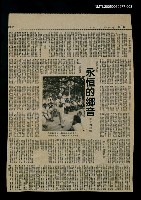 其他-：剪報集本/報紙名稱：民生報/主要標題：永恒鄉音圖檔，第1張，共1張