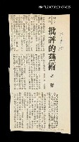 主要標題：批評的藝術/其他-：未結集作品（專欄3）圖檔，第1張，共1張