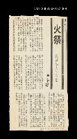 主要標題：火祭-再談學人的形象/其他-：未結集作品（專欄3）圖檔，第1張，共1張