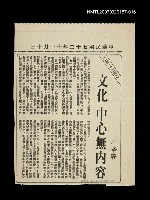 主要標題：文化中心無內容/其他-：未結集作品（專欄3）圖檔，第1張，共1張
