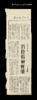 主要標題：消除精神疲態/其他-：未結集作品（專欄3）圖檔，第1張，共1張