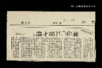 主要標題：並非「江郎才盡」/報紙名稱：台灣新聞報/其他-：未結集作品（專欄3）圖檔，第1張，共1張