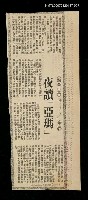 主要標題：夜讀「亞瑪」/主要標題：未結集作品（專欄3）圖檔，第1張，共1張