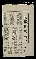 主要標題：「大頭市長」莫「頭大」/其他-：未結集作品（專欄3）圖檔，第1張，共1張