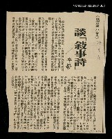 主要標題：談「敘事詩」/其他-：未結集作品（專欄3）圖檔，第1張，共1張