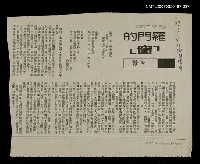 主要標題：羅門的「窗」/報紙名稱：台灣新聞報/其他-：未結集作品（專欄3）圖檔，第1張，共1張