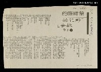 主要標題：葉維廉的「野花的故事」/報紙名稱：台灣新聞報/其他-：未結集作品（專欄3）圖檔，第1張，共1張