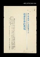 期刊名稱：文藝月刊106期/主要名稱：追求生命的真境/其他-：未結集作品（專欄2）圖檔，第1張，共1張