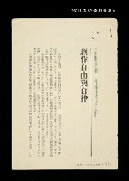 期刊名稱：文藝月刊107期/主要名稱：創作自由與自律/其他-：未結集作品（專欄2）圖檔，第1張，共1張
