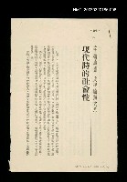 期刊名稱：文藝月刊108期/主要名稱：現代詩的社會性/其他-：未結集作品（專欄2）圖檔，第1張，共1張