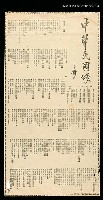 報紙名稱：中華民國頌/副標題：聖者的0歌/其他-：未結集作品（詩）圖檔，第2張，共2張