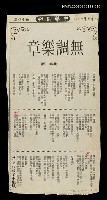 其他-：未結集作品（詩）/報紙名稱：中華日報/主要標題：無調樂章圖檔，第2張，共2張