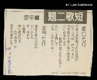 其他-：未結集作品（詩）/報紙名稱：聯合報/主要標題：短歌二題圖檔，第2張，共2張