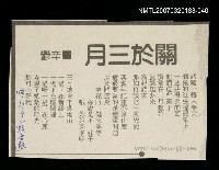 其他-：未結集作品（詩）/報紙名稱：聯合報/主要標題：關於三月圖檔，第2張，共2張