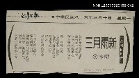 其他-：未結集作品（詩）/報紙名稱：台灣日報/主要標題：三月雨新圖檔，第2張，共2張