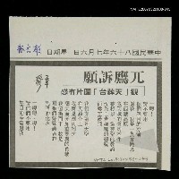 主要標題：兀鷹訴願 觀「天葬台」圖片有感/報紙名稱：聯合報圖檔，第2張，共2張