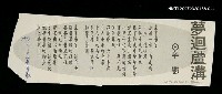 其他-：未結集作品（詩）/報紙名稱：中華日報/主要標題：夢迴蘆溝圖檔，第2張，共2張