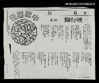 其他-：未結集作品（詩）/報紙名稱：中華日報/主要標題：三峽行腳（影本）圖檔，第2張，共2張