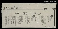 其他-：未結集作品（詩）/報紙名稱：聯合報/主要標題：心事二寫圖檔，第2張，共2張