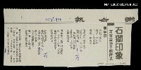 其他-：未結集作品（詩）/報紙名稱：聯合報/主要標題：石獅印象圖檔，第2張，共2張