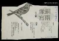 其他-：未結集作品（詩）/報紙名稱：中國時報/主要標題：銅像兩寫圖檔，第2張，共2張