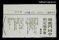 其他-：未結集作品（詩）/報紙名稱：聯合報/主要標題：過龍門國中預定地有歌圖檔，第2張，共2張