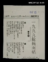 其他-：未結集作品（詩）/報紙名稱：聯合報/主要標題：1999餘稿兩帖圖檔，第2張，共2張