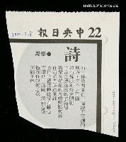 其他-：未結集作品（詩）/報紙名稱：中央日報/主要標題：詩圖檔，第2張，共2張