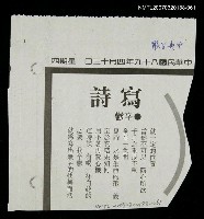 其他-：未結集作品（詩）/報紙名稱：中央日報/主要標題：寫詩圖檔，第2張，共2張