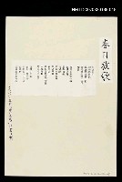 其他-：未結集作品（詩）/期刊名稱：中外文學10卷12期/主要名稱：春日放歌圖檔，第2張，共2張