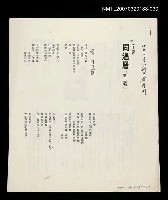 其他-：未結集作品（詩）/期刊名稱：創詩紀詩刊/主要名稱：同溫層「修正稿」圖檔，第2張，共2張