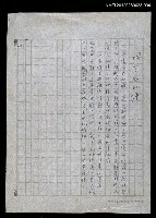 主要名稱：欣賞與批評/副題名：書封折口文字稿圖檔，第1張，共2張