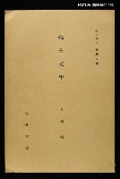 全集題名：岩波講座世界文學 第10回/主要名稱：鄉土文學圖檔，第1張，共1張