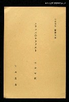 全集題名：岩波講座 世界文學 第10回/主要名稱：フランスのモラリスト圖檔，第1張，共1張