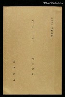 主要名稱：ホメーロｽ/全集題名：岩波講座 世界文學 第3回圖檔，第1張，共1張