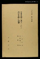 主要名稱：日本文學に及ぼしたる西洋文學の影響/全集題名：岩波講座 世界文學 第3回圖檔，第1張，共1張