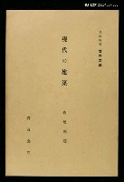 主要名稱：岩波講座 世界文學 第5回/主要名稱：現代の建築圖檔，第1張，共1張